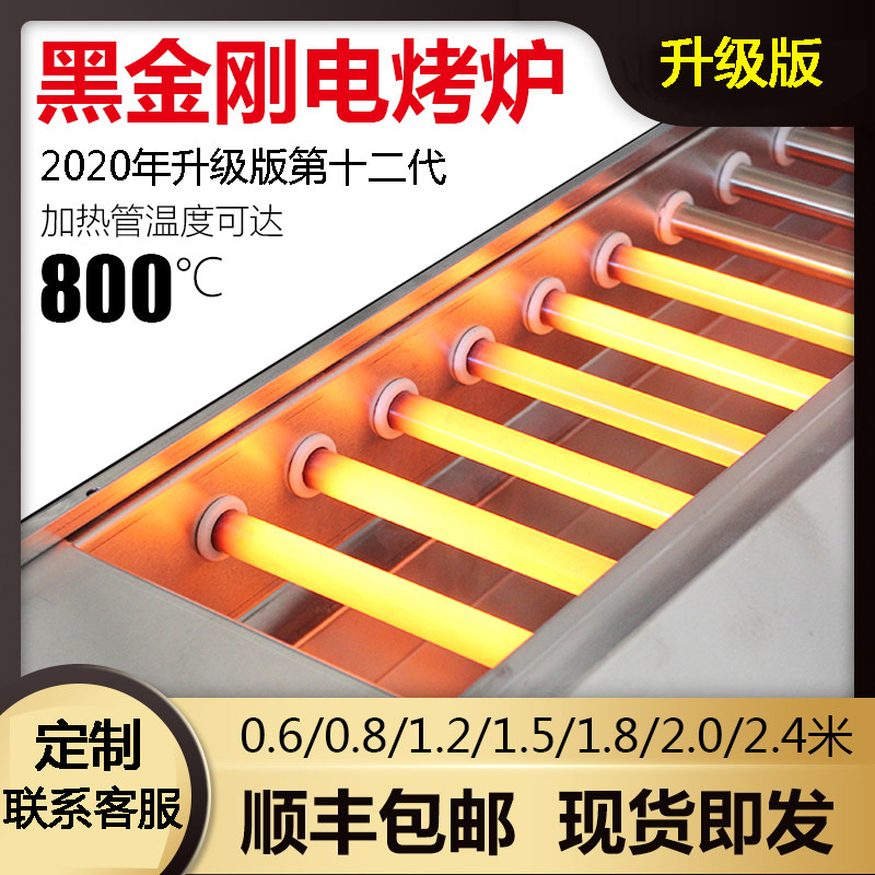 电烤炉烧烤炉商用室内黑金管烤羊肉串黑金刚烤串机电热无烟烤炉子