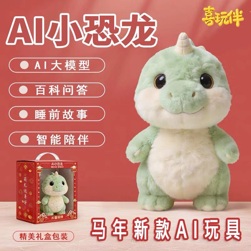 AI儿童智能毛绒玩具仿生机器人小恐龙宠物玩偶陪伴幼儿ai生日礼物