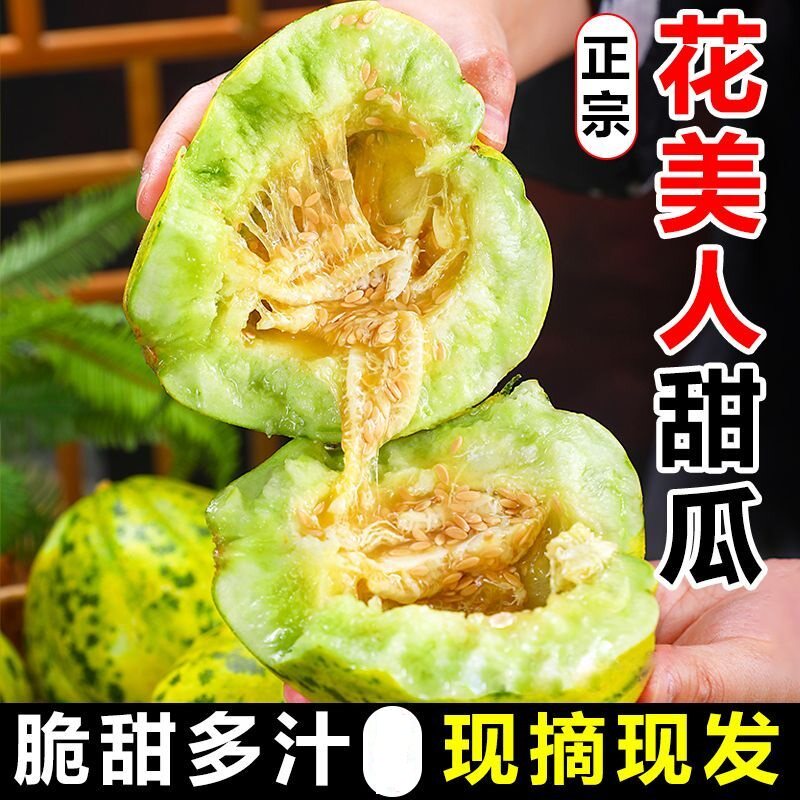 山东八里香香瓜花蕾花姑娘甜瓜玉菇应季水果时令鲜果