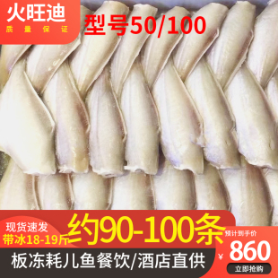 新鲜冷冻耗儿鱼剥皮鱼中号板冻50 包邮 100马面鱼橡皮鱼火锅干锅