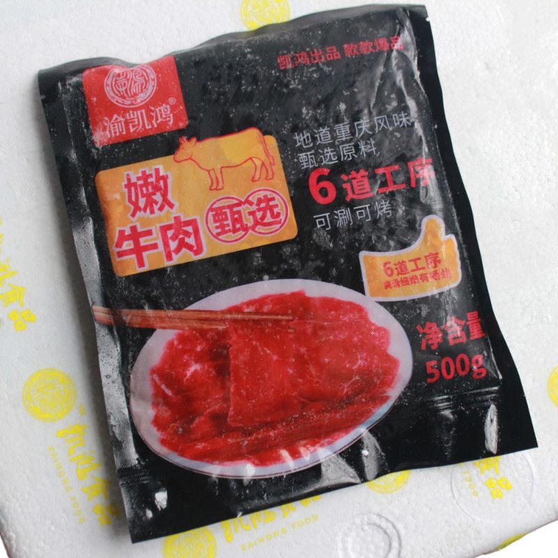 渝凯鸿 嫩牛肉500克*20包整箱嫩滑牛肉重庆火锅串串食材商用批发