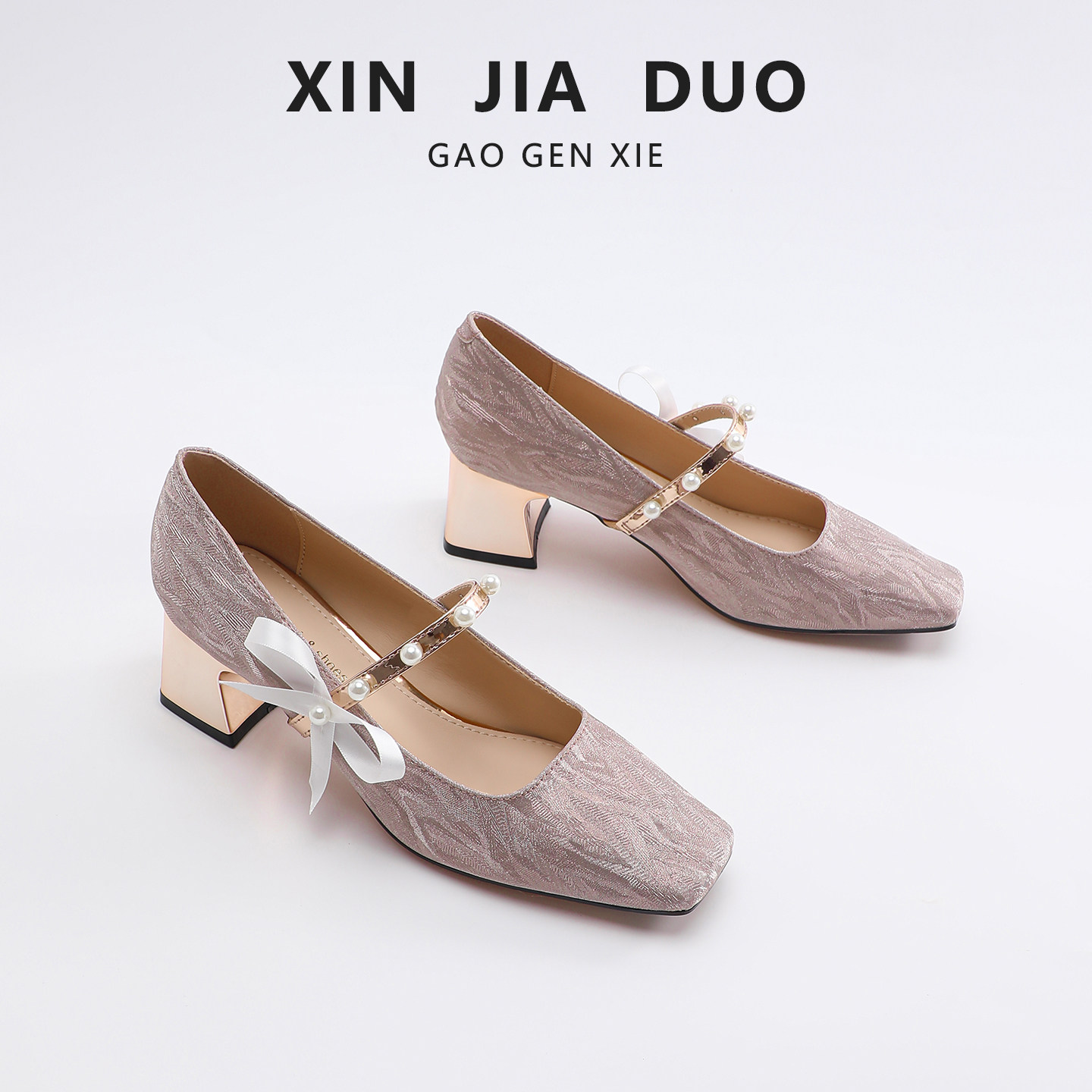 玛丽珍鞋方头一字带单鞋新娘婚鞋伴娘香槟色配裙子5cm粗跟高跟鞋