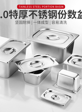 不锈钢份数盆长方形份数盒带盖特厚方盆快餐车菜盆子盛菜盘果酱盒