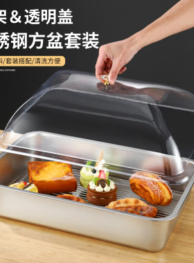 不锈钢方盘带透明防尘罩展示托盘