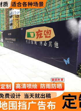 定制防水防晒围挡室外门头招牌灯箱加厚高清户外喷绘布刀刮布广告