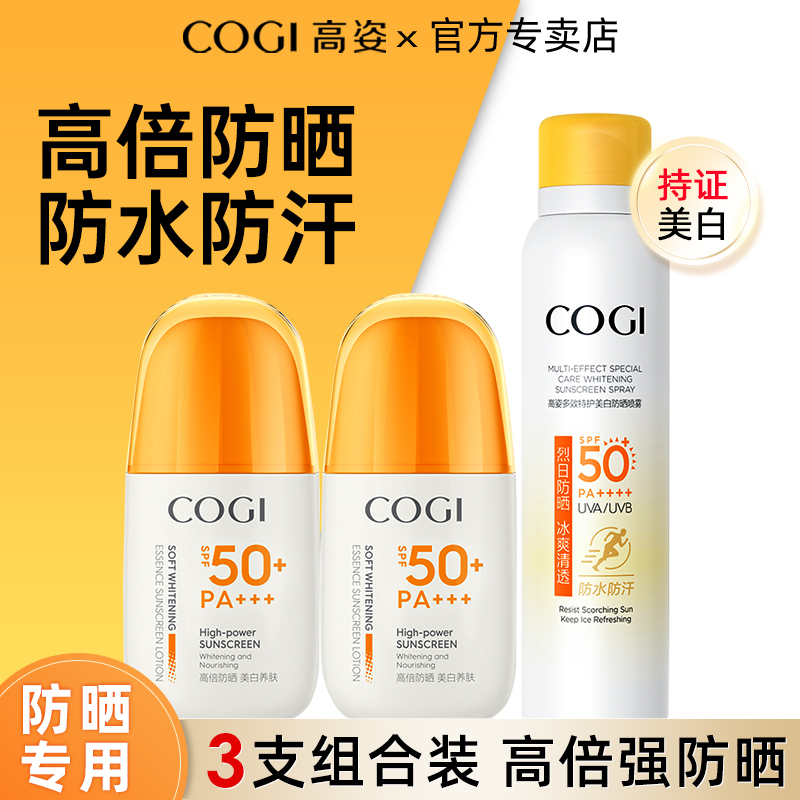 高姿水润感防晒霜美白防晒喷雾50倍防紫外线面部身体通用学生户外