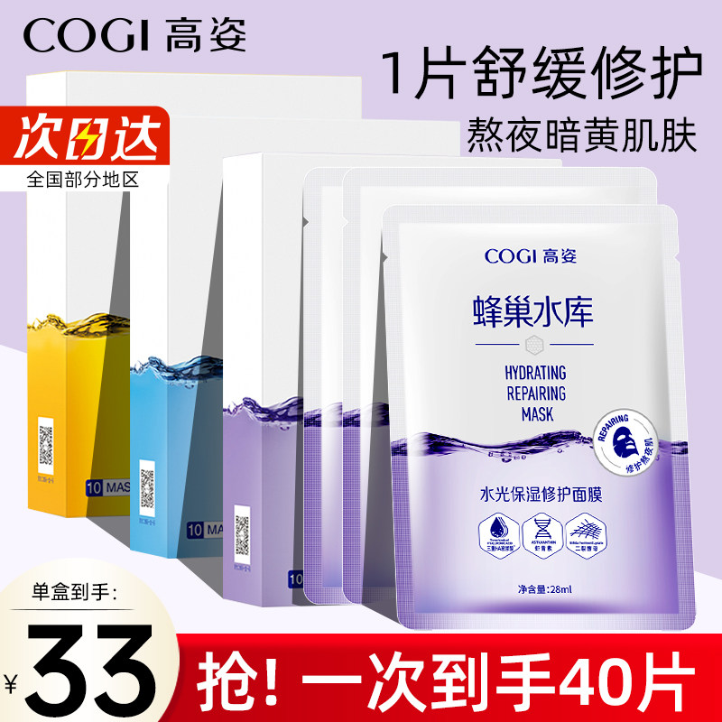 高姿蜂巢水库修护熬夜肌面膜虾青素补水保湿高资旗舰店官方正品女