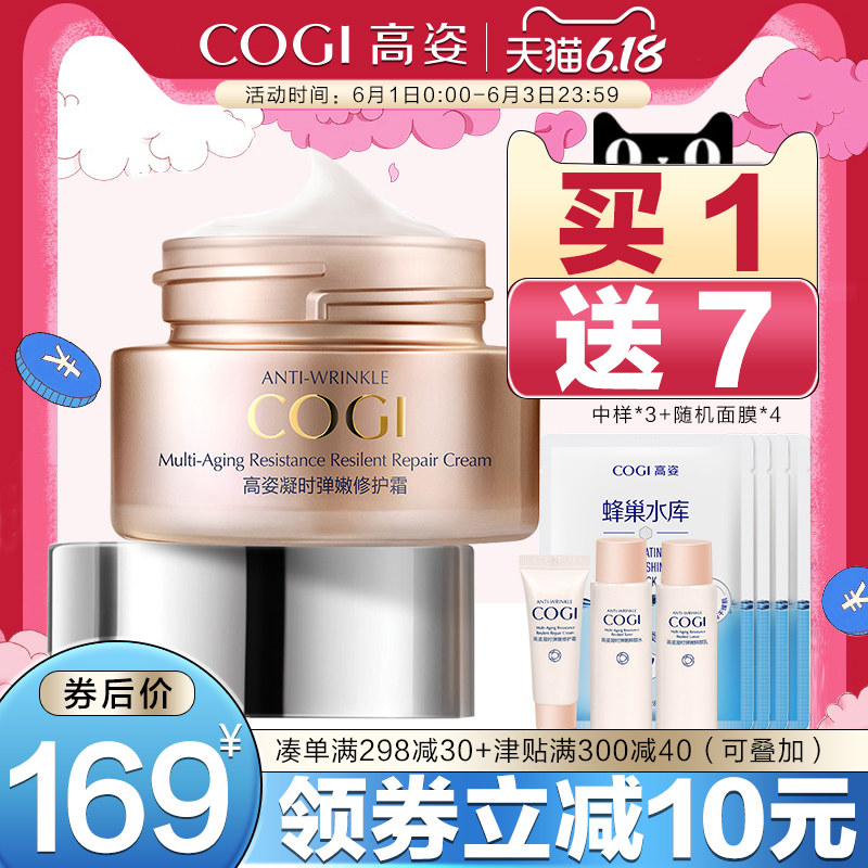 高姿凝时弹嫩修护霜女淡化细纹脸部抗皱抗衰护肤品面霜官方正品