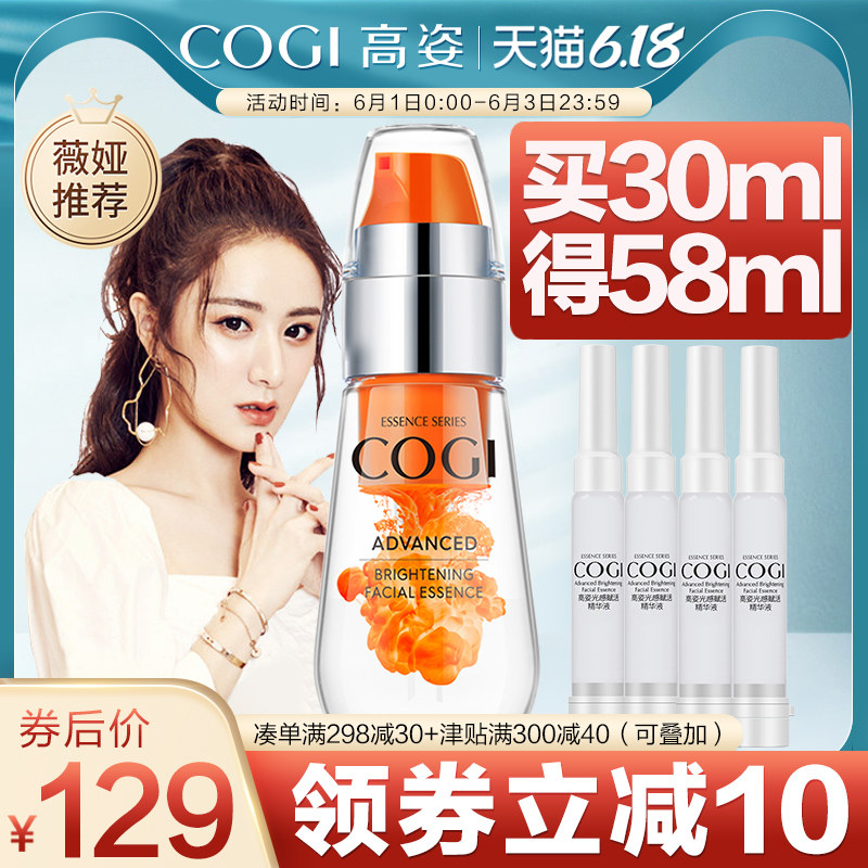 高姿光感赋活精华液30ml 虾青素抗氧化提亮肤色女面部太空舱精华