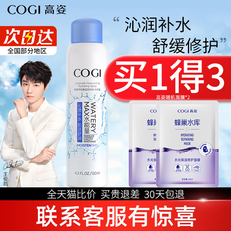 高姿喷雾神经酰胺补水保湿防晒霜面部防紫外线高资官方旗舰店正品