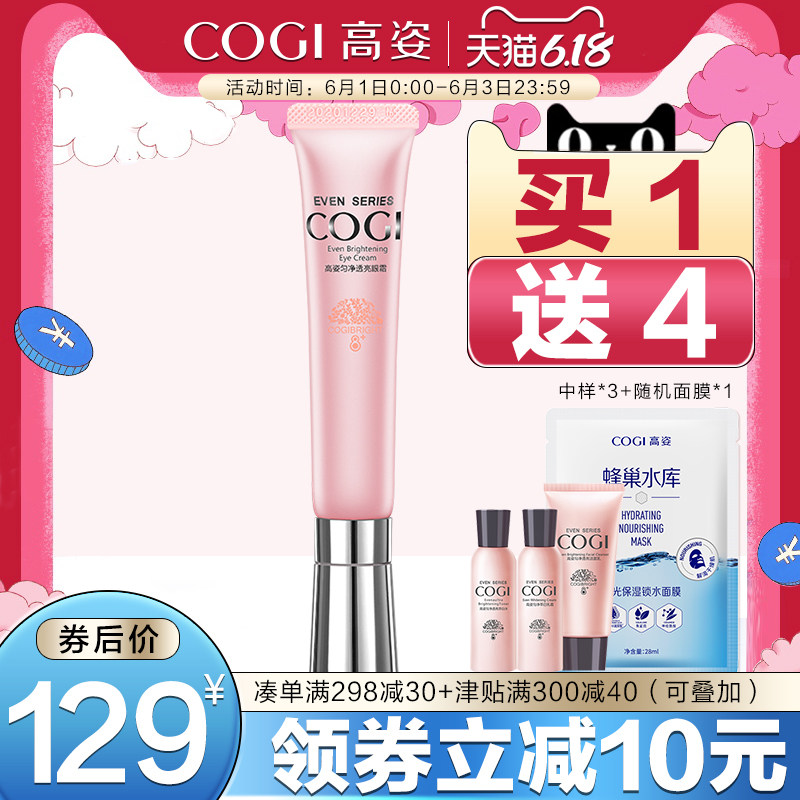 高姿匀净透亮眼霜去黑眼圈眼袋女士淡化细纹紧致提拉保湿正品专柜