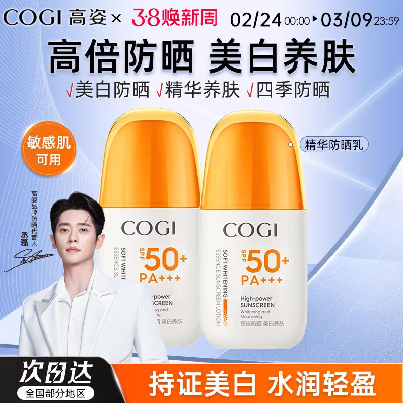 高姿水润感防晒霜高倍防晒乳防水防汗面部全身美白户外军训女