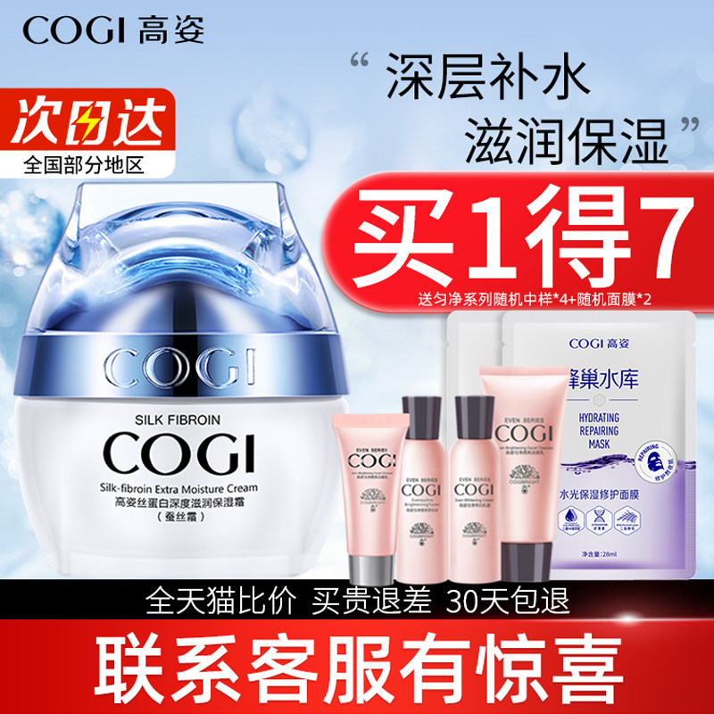 高姿丝蛋白深度滋润保湿霜蚕丝霜补水保湿滋润面霜女官方正品专柜