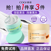 高姿泥膜清洁去角质改善黑头细毛孔涂抹式 面膜亚马逊白泥水杨酸