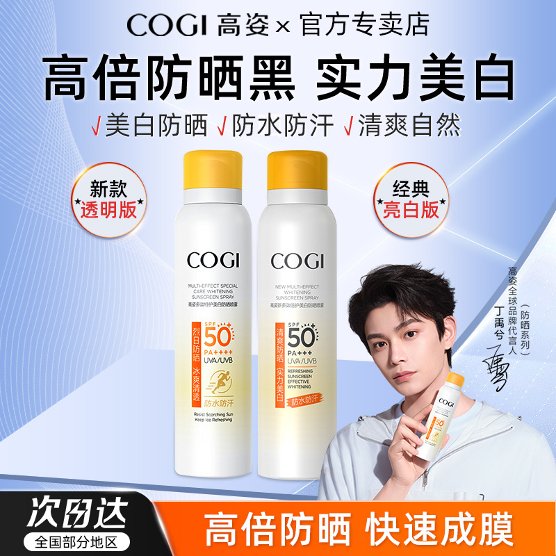 防晒喷雾全身通用脸部专用男女