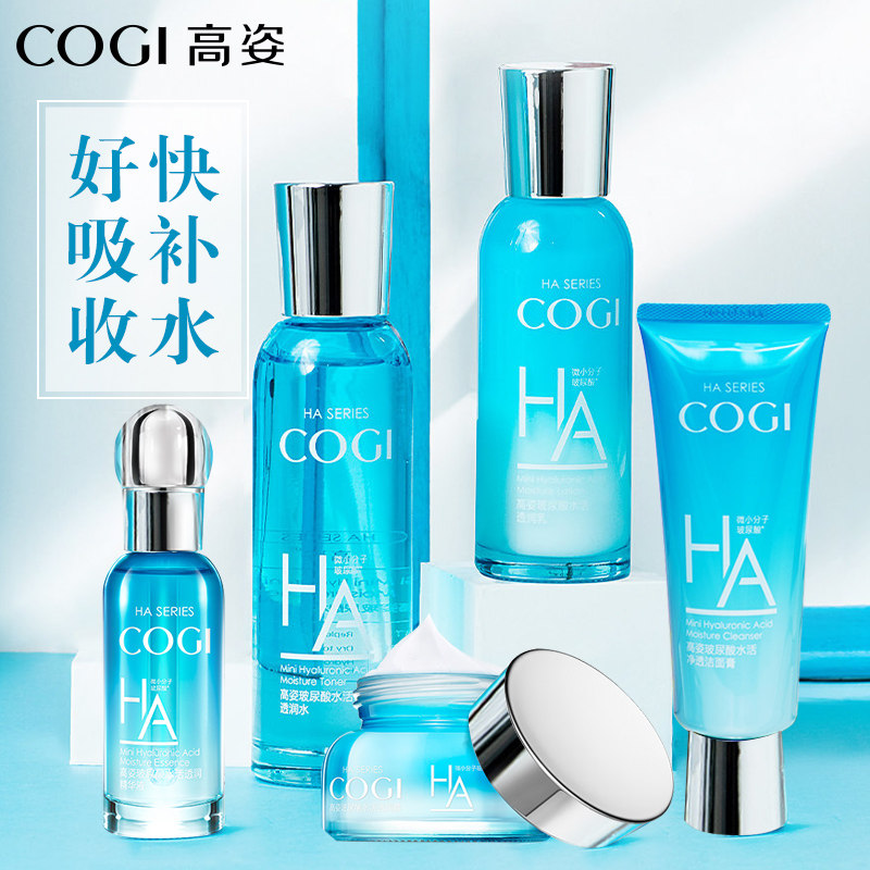 高姿玻尿酸护肤品正品套装补水保湿控油学生化妆品高资官方旗舰店