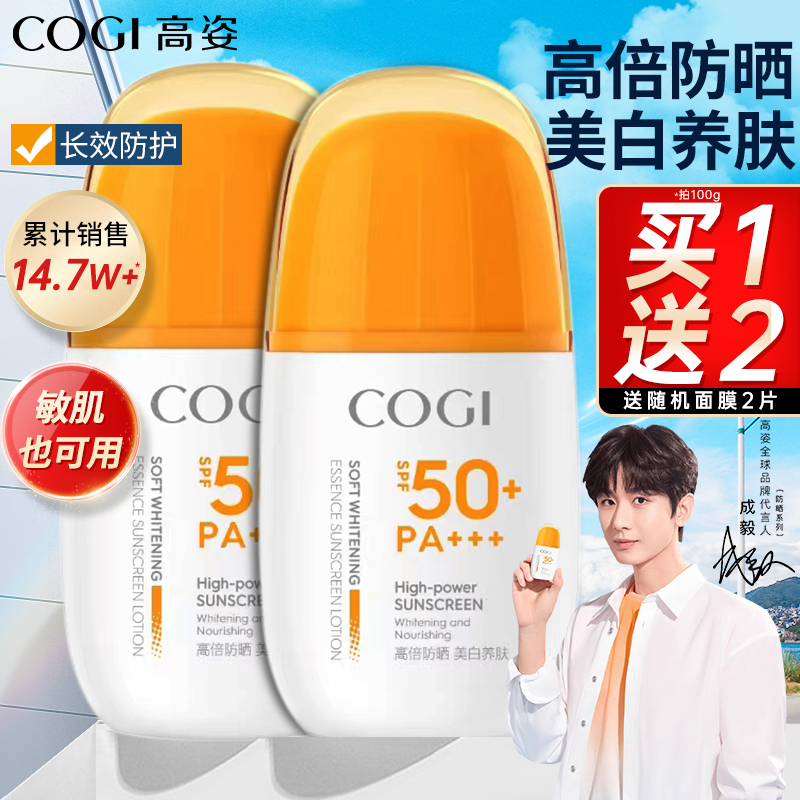 高姿精华防晒乳SPF50+面部全身美白户外隔离防晒霜官方旗舰店正品