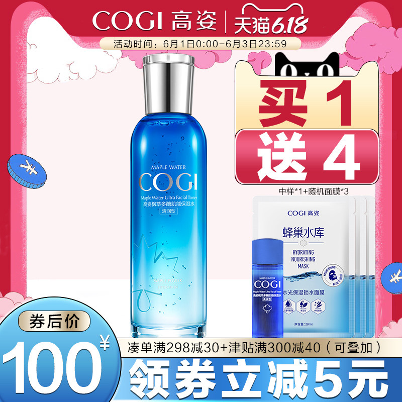 高姿枫萃多醣保湿水清爽大瓶爽肤水女补水保湿收缩毛孔控油正品男