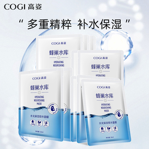 【天猫u先】高姿蜂巢锁水面膜体验装3片