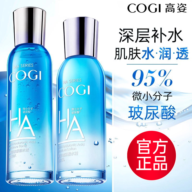 官方正品玻尿酸套装补水保湿