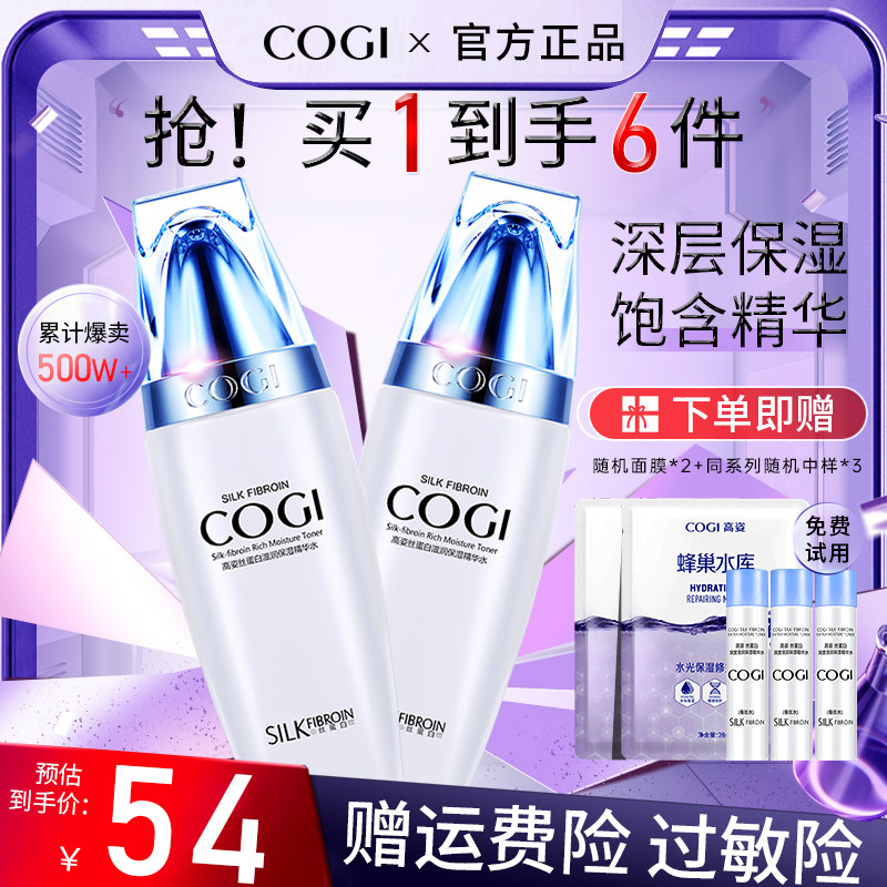 高姿丝蛋白滋润保湿精华水收缩毛孔高资护肤品正品补水保湿爽肤水