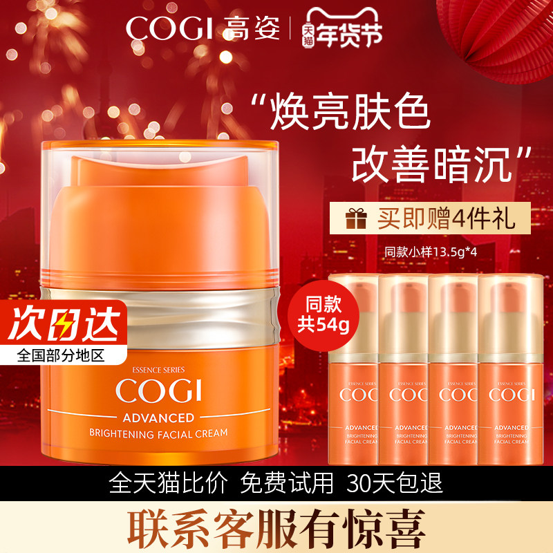 高姿虾青素太空霜熬夜霜抗氧化提亮补水保湿滋润面霜男女