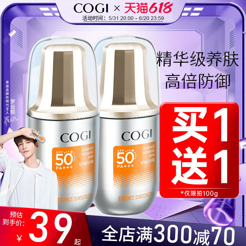 高姿精华防晒霜养肤防晒乳摇摇乳面部防紫外线高资旗舰店官方正品