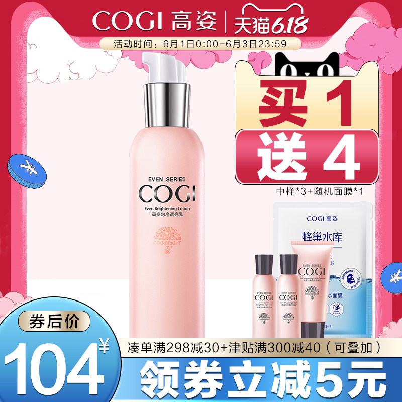 高姿匀净透亮乳高资保湿乳液女滋润露补水脸部精华乳正品收缩毛孔