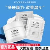 高姿泥膜清洁去角质改善黑头细毛孔涂抹式 面膜亚马逊白泥水杨酸