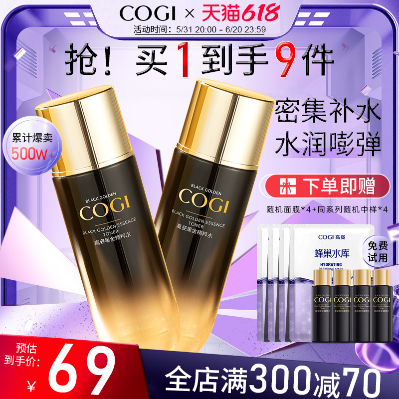 高姿黑金精粹水官方旗舰正品保湿补水高姿护肤品滋润面部女生