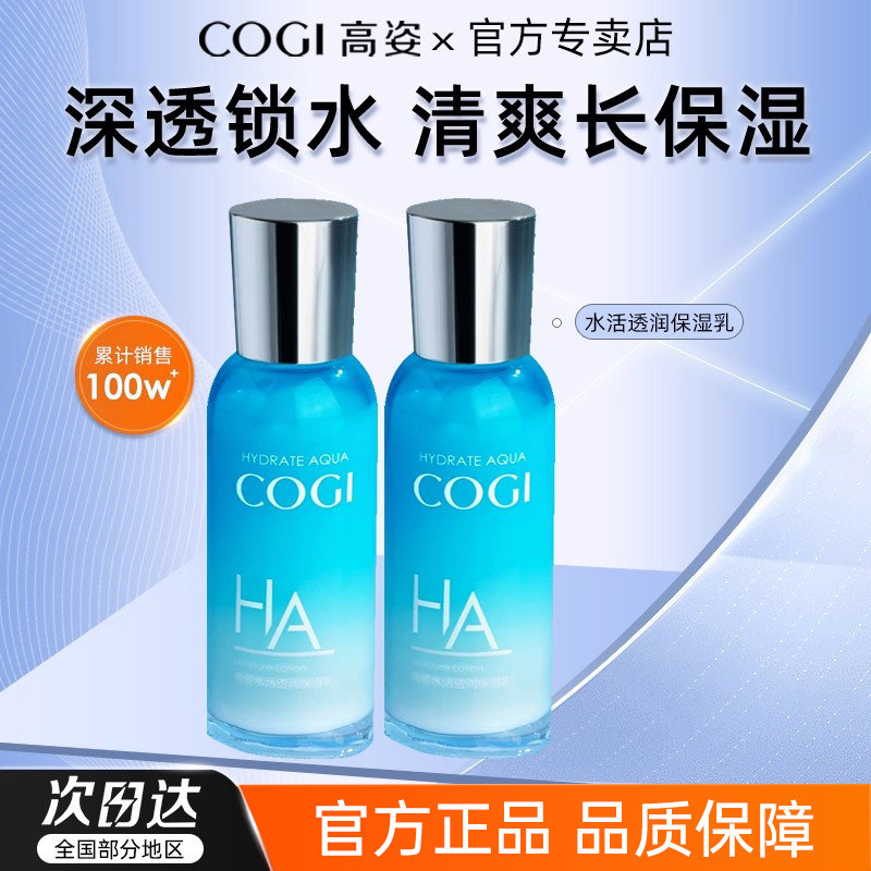 高姿水乳水活玻尿酸乳液补水保湿深度锁水官方正品官网学生