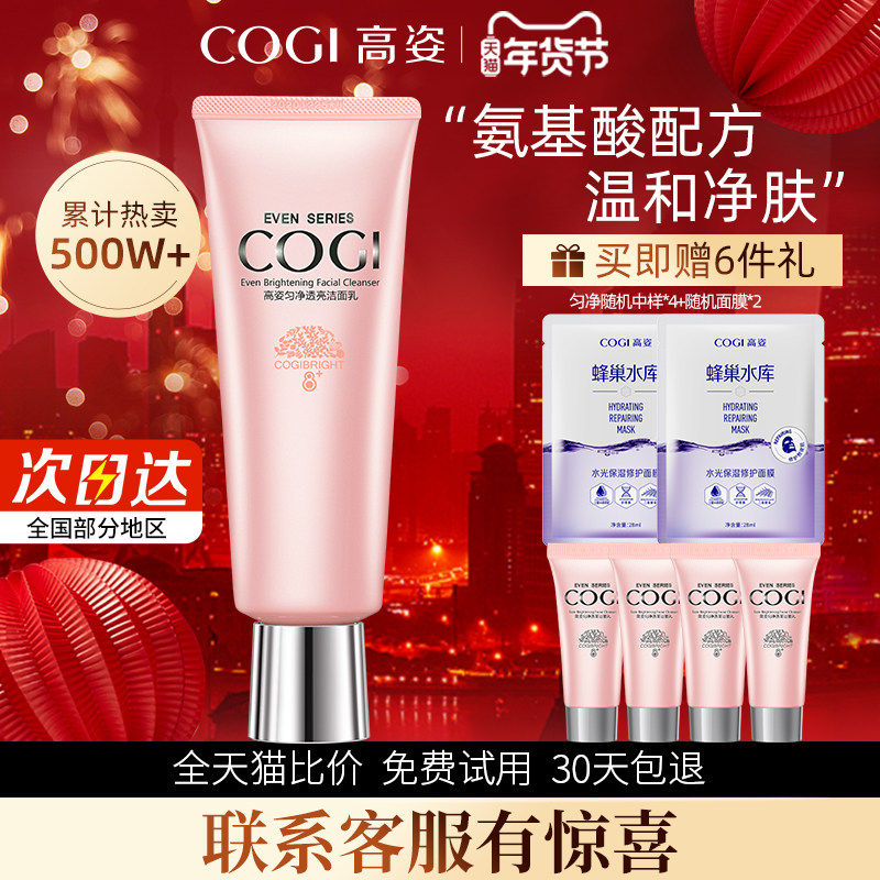 高姿洗面奶正品高资匀净透亮洁面乳男女深层清洁泡沫补水保湿