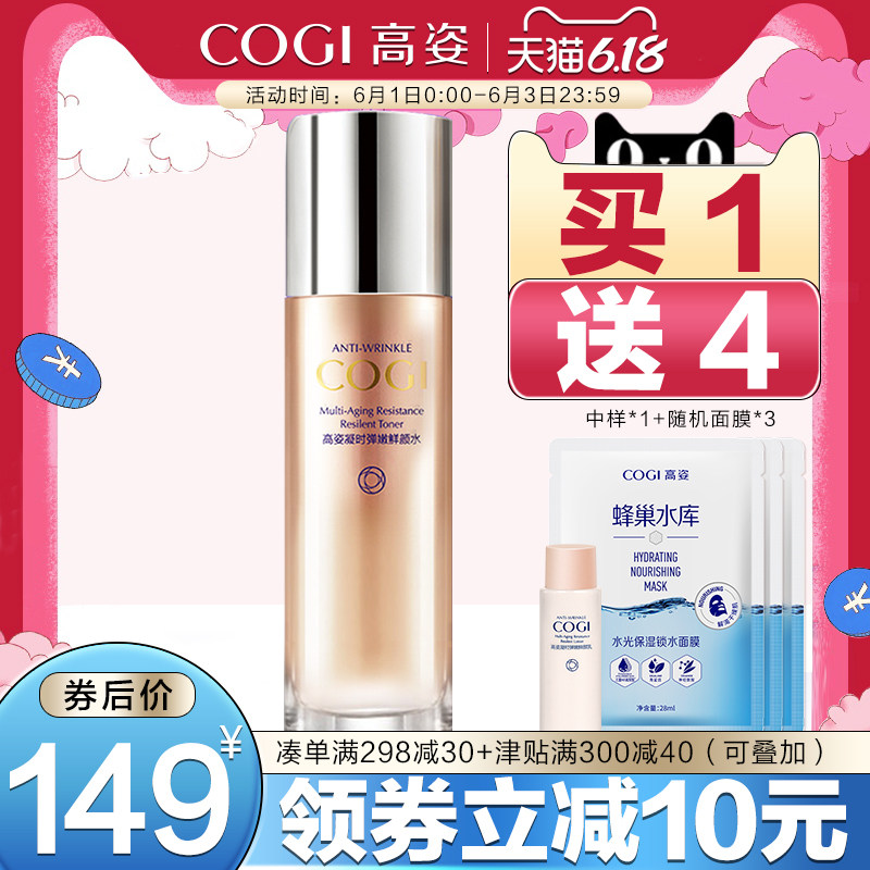 高姿凝时弹嫩鲜颜水补水保湿水爽肤水正品收缩毛孔控油化妆水定妆