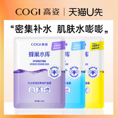 COGI 官方正品 高姿面膜蜂巢水库补水保湿 修护急救熬夜肌3片装