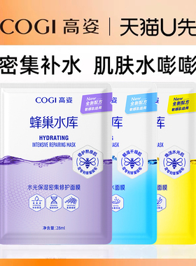 COGI/高姿面膜蜂巢水库补水保湿修护急救熬夜肌3片装官方正品