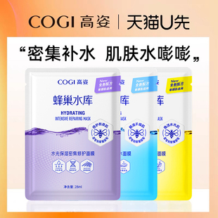 官方正品 修护急救熬夜肌3片装 高姿面膜蜂巢水库补水保湿 COGI