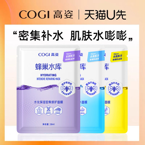 高姿面膜舒缓修护补水敏肌可用