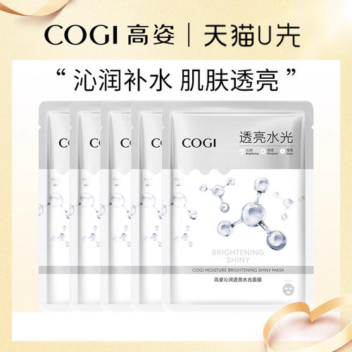 天猫u先高姿沁润面膜5片