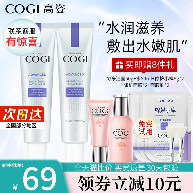 高姿官方正品保湿积雪草快修睡眠面膜涂抹式熬夜修护清洁复活草