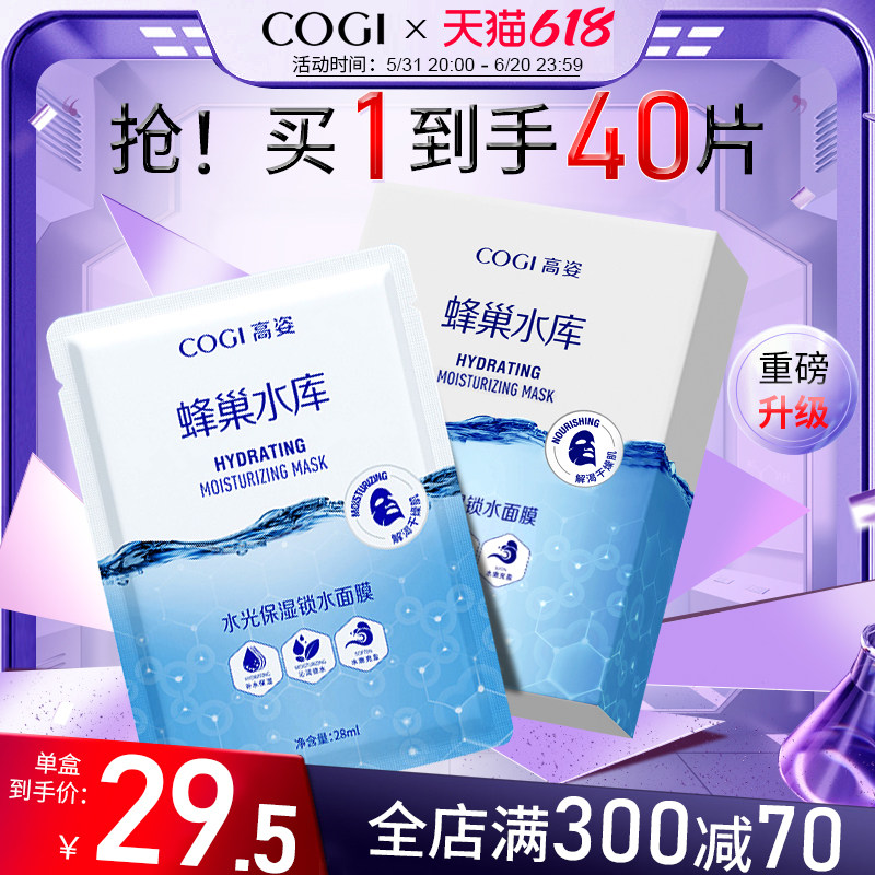 高姿水光保湿蜂巢面膜补水保湿清洁面膜夏季女高资官方旗舰店正品