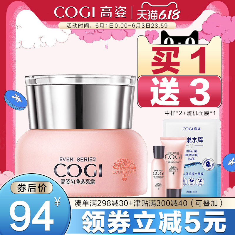 高姿匀净透亮霜护肤高保湿霜素颜懒人面霜滋润补水女学生官方正品