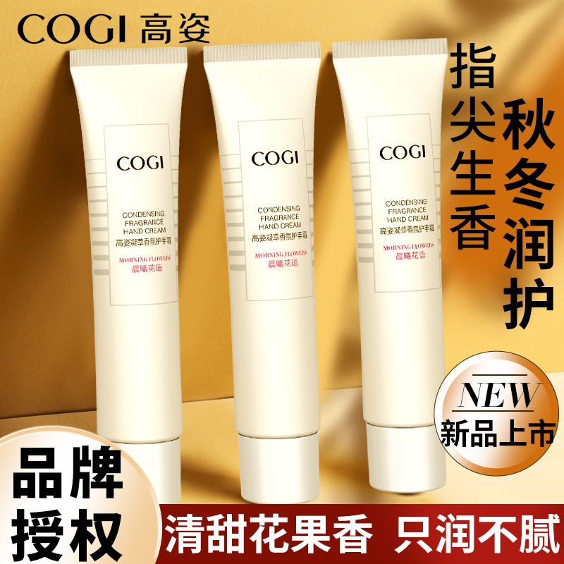 高姿护手霜滋润保湿官方正品