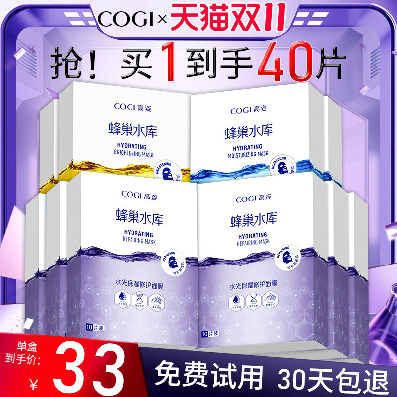 高姿蜂巢水库修护面膜补水清洁夏季虾青素熬夜旗舰店官方旗舰正品怎么看?