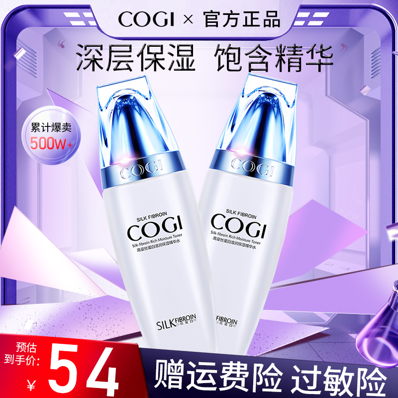 高姿丝蛋白精华水深度滋润保湿补水保湿爽肤水高资官方旗舰店正品
