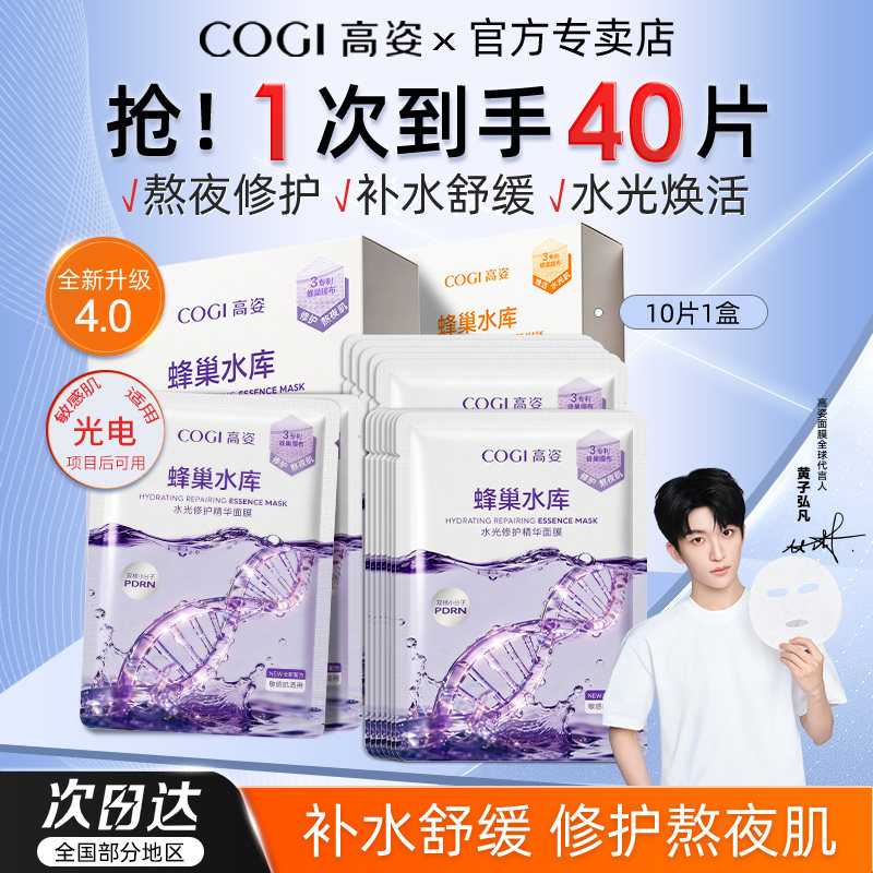 高姿面膜蜂巢水库补水保湿舒缓虾青素熬夜修护高资敏肌可用