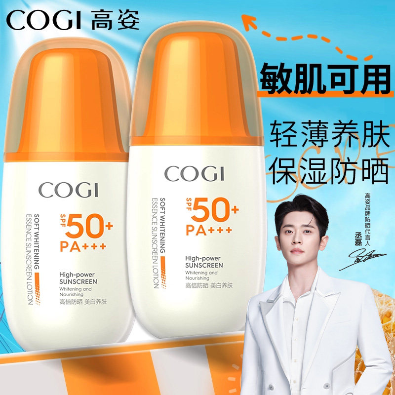 高姿水润感防晒霜防水防汗高倍防晒乳美白全身防晒面部全身正品