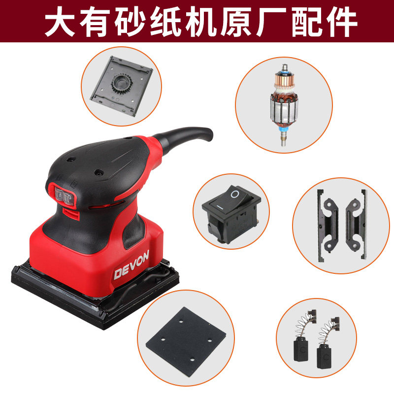 大有砂纸机DEVON砂纸夹图片