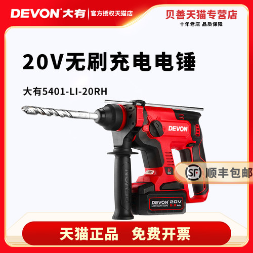 大有5401电锤轻型无刷多功能两用