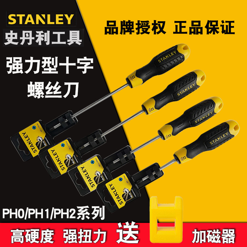 史丹利螺丝刀胶柄一字螺丝批十字改锥批头磁性螺丝刀头家用起子
