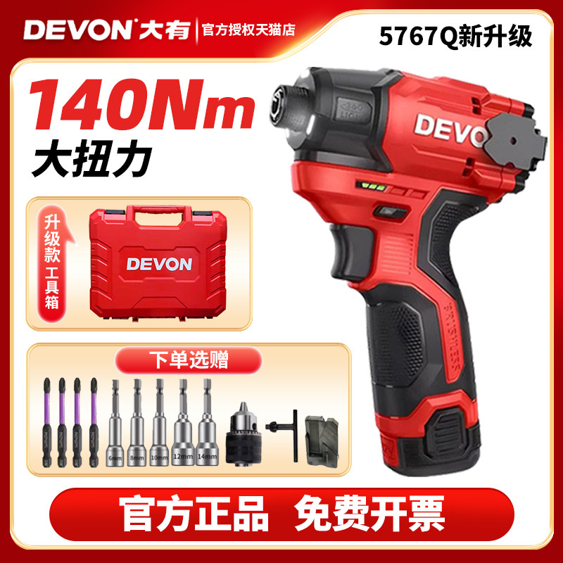 大有140牛充电式冲击起子机家用多功能电钻锂电无刷螺丝刀5767Q